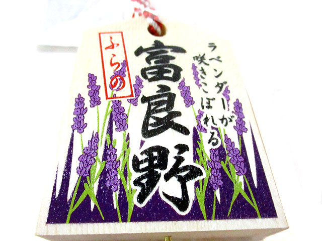 通行手形ミニ富良野 [トミヤ郷土民芸]